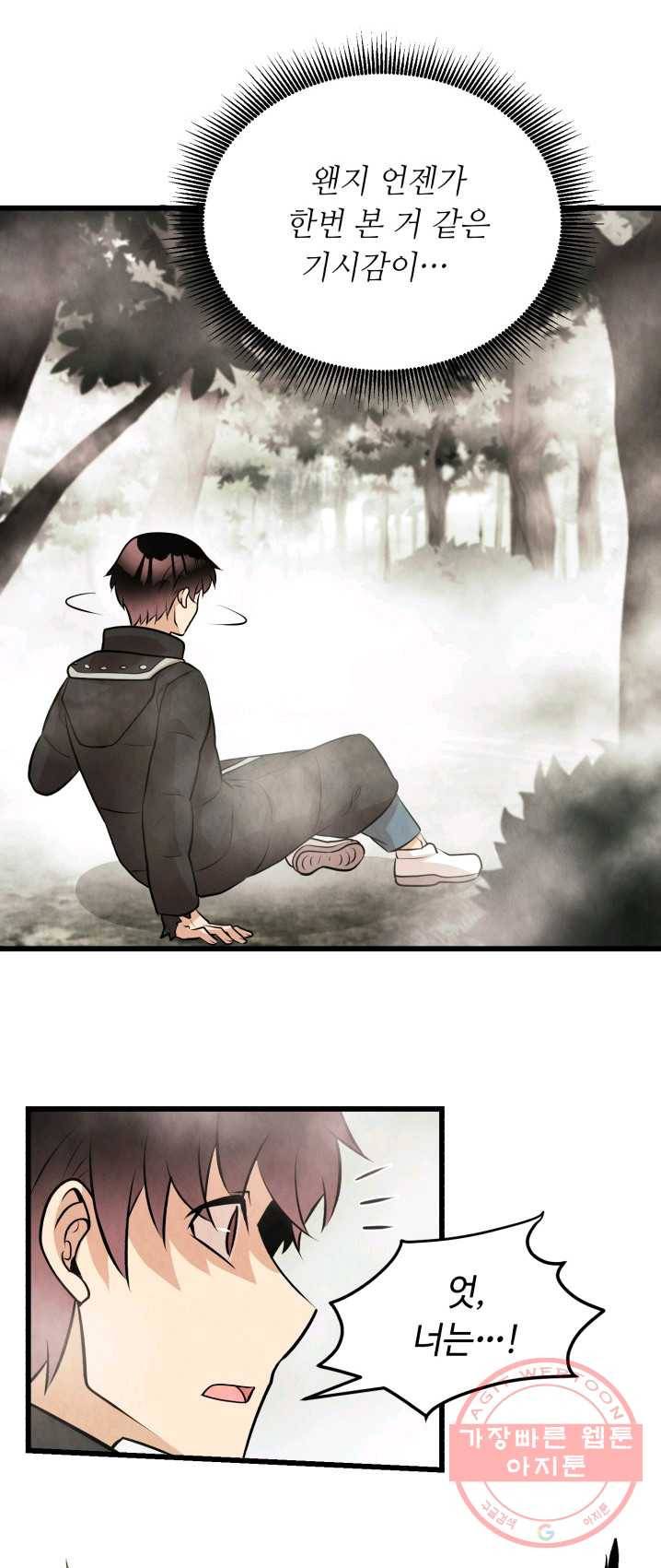 당골의 신부 66화 2