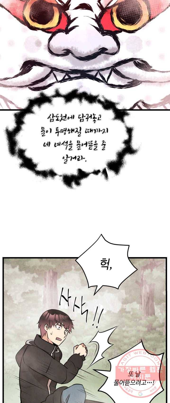 당골의 신부 66화 4