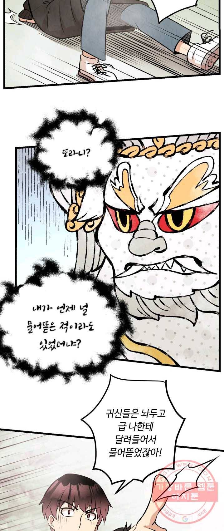 당골의 신부 66화 5