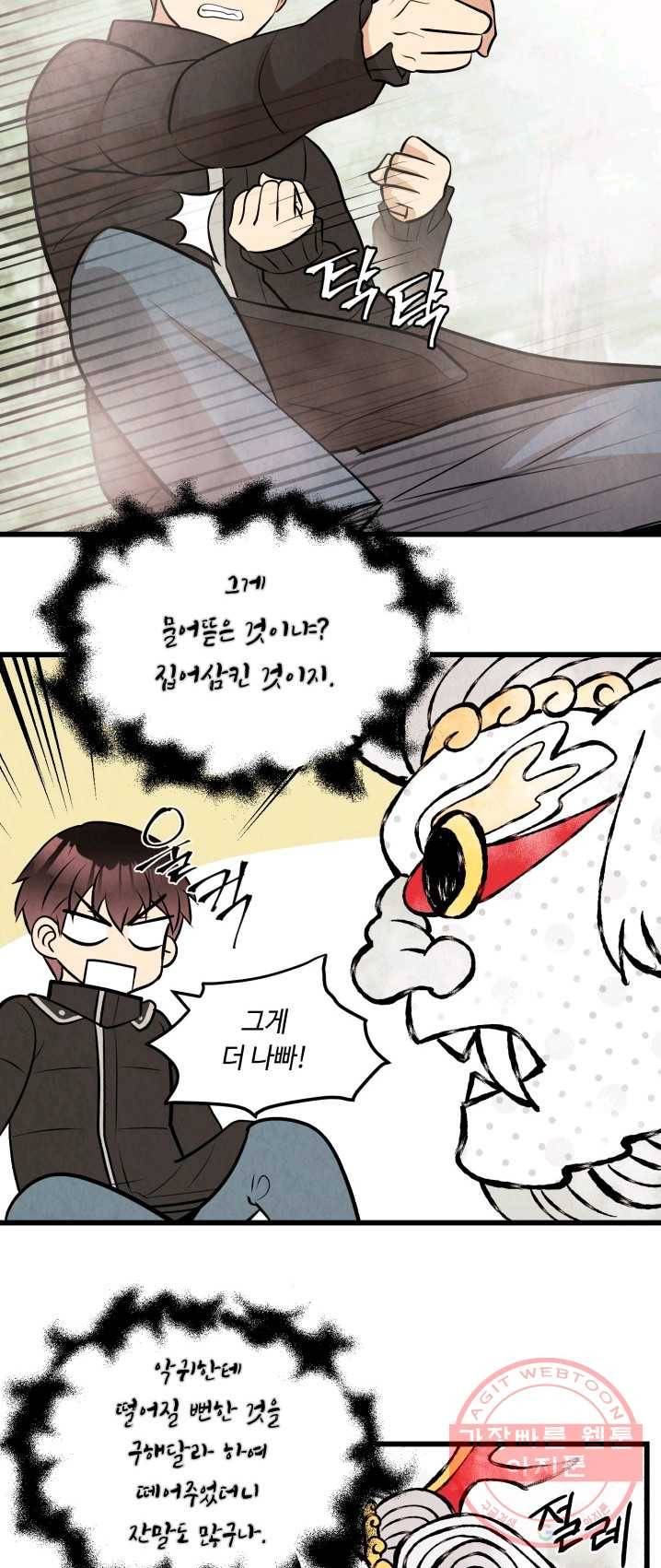 당골의 신부 66화 6