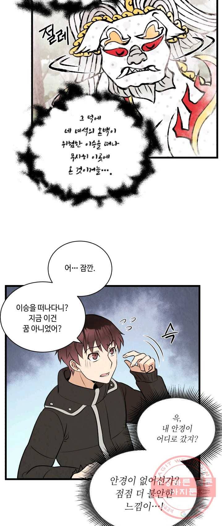 당골의 신부 66화 7