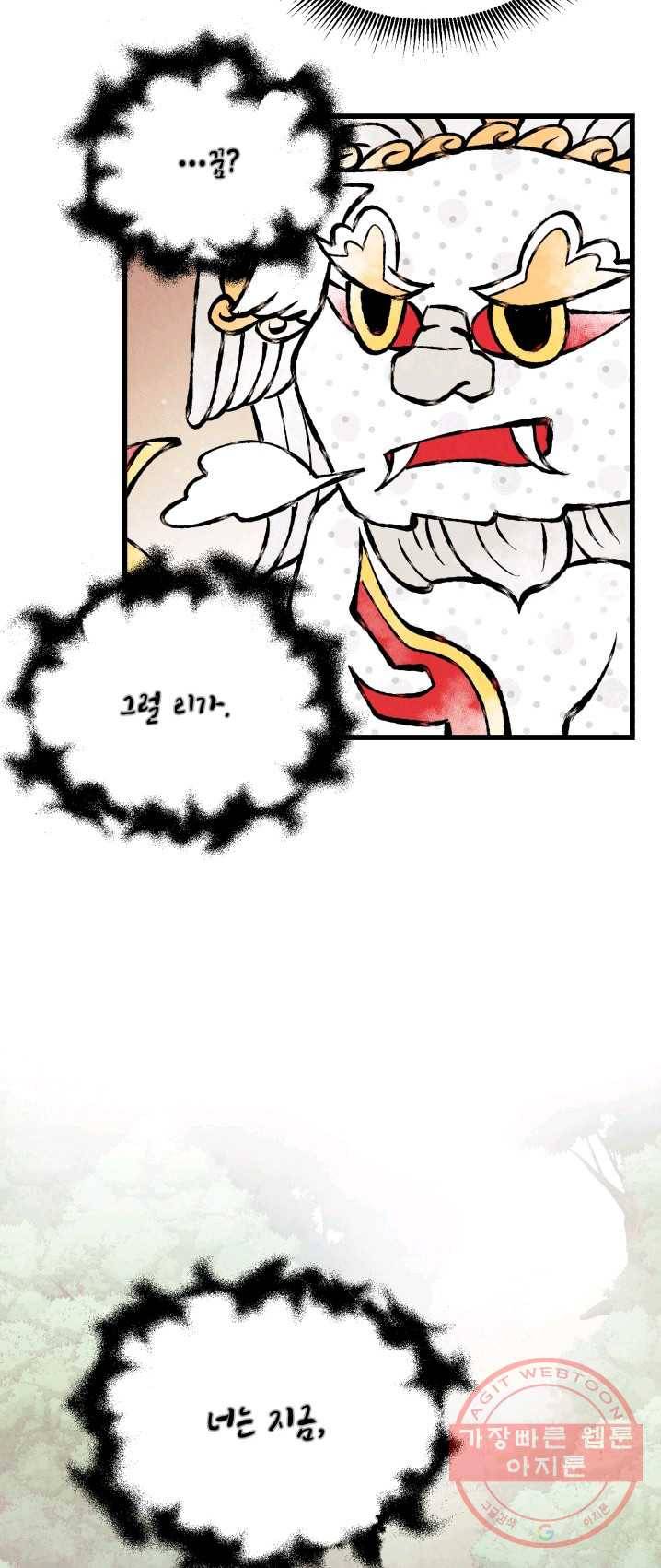 당골의 신부 66화 8