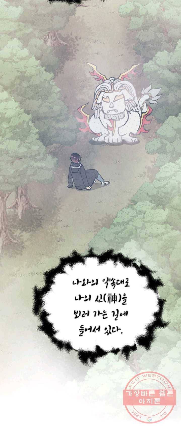당골의 신부 66화 9