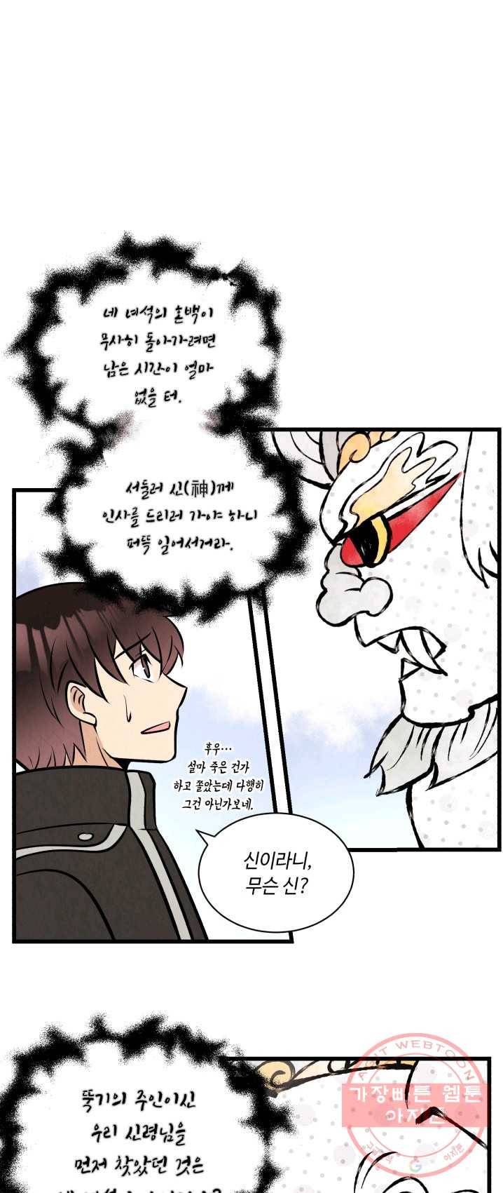 당골의 신부 66화 10