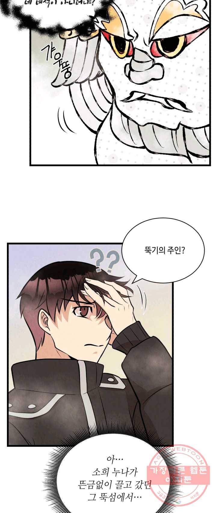 당골의 신부 66화 11