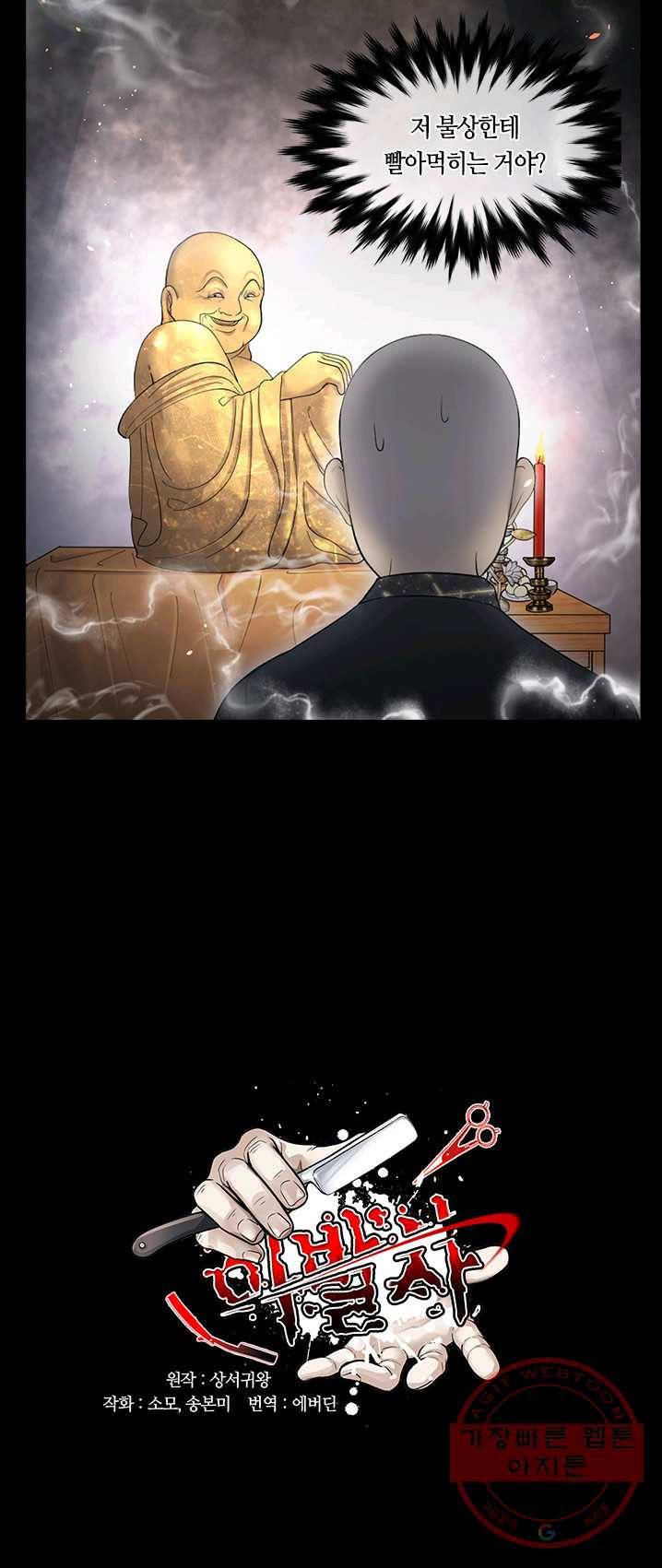 이발사 64화 2