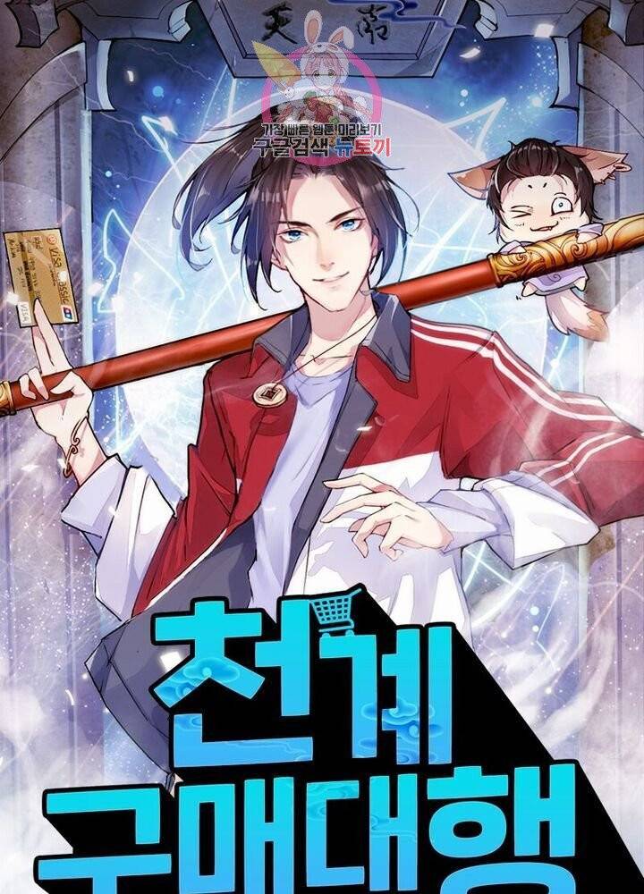 천계구매대행 71화 1