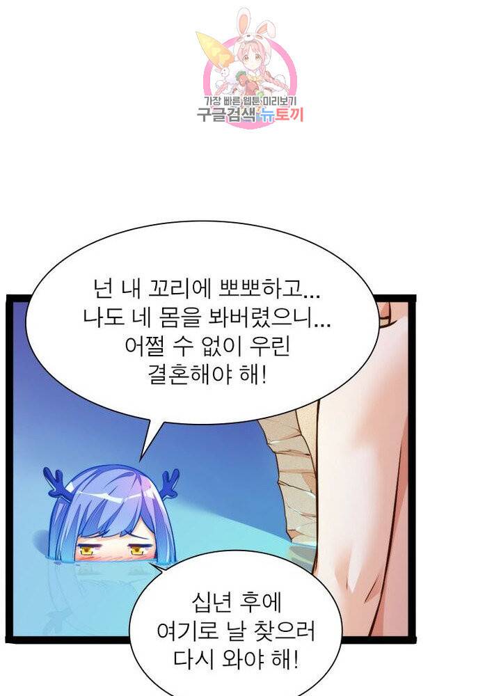 천계구매대행 71화 10