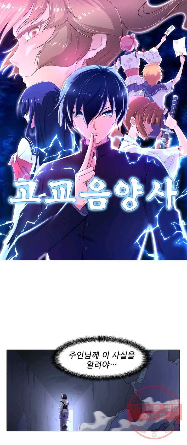 고교음양사 62화 1