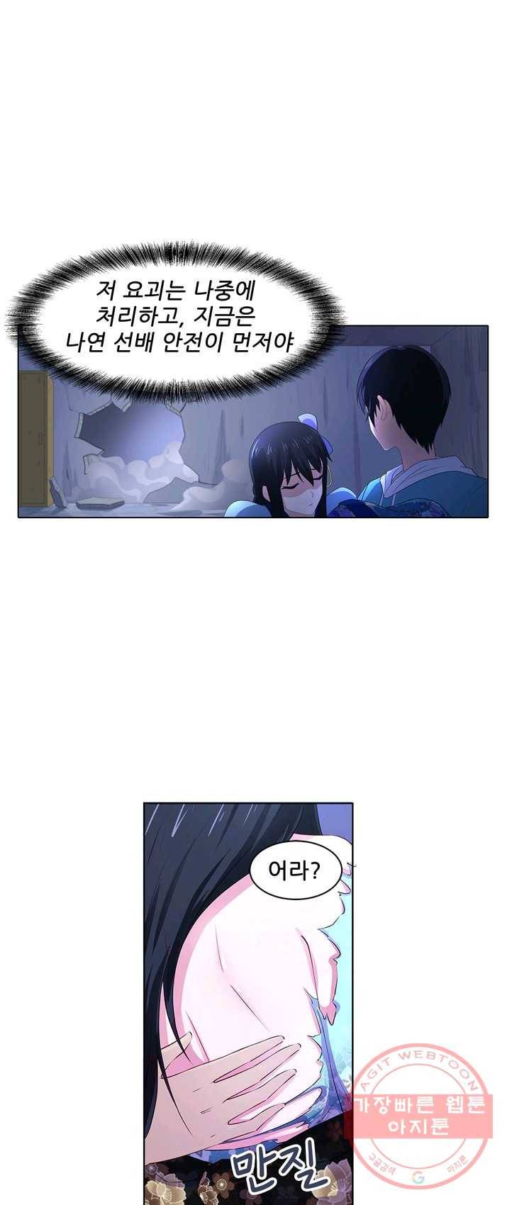 고교음양사 62화 2