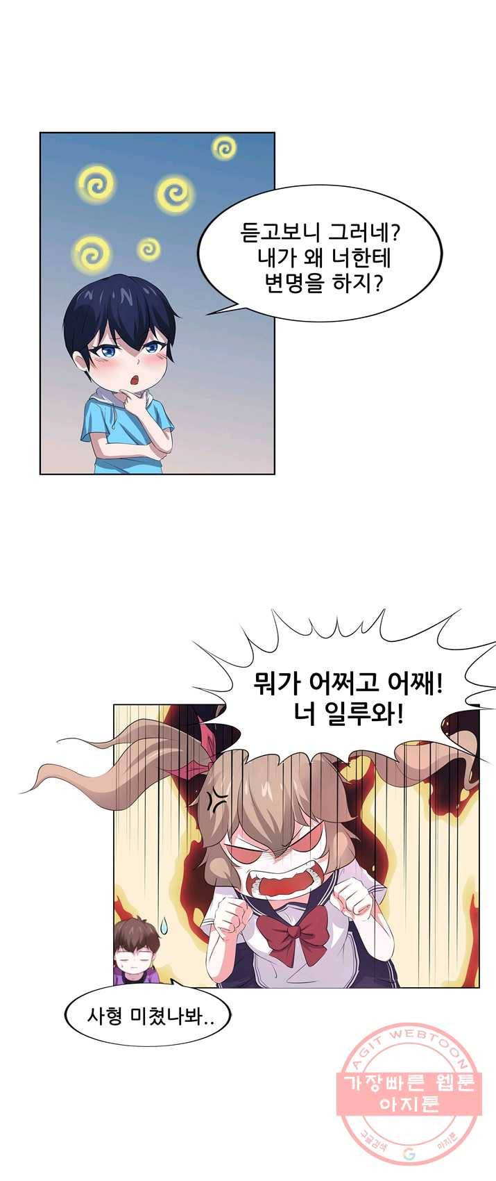 고교음양사 62화 7