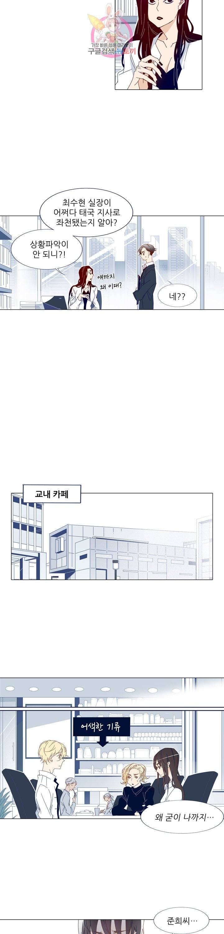 천면남친 71화 3