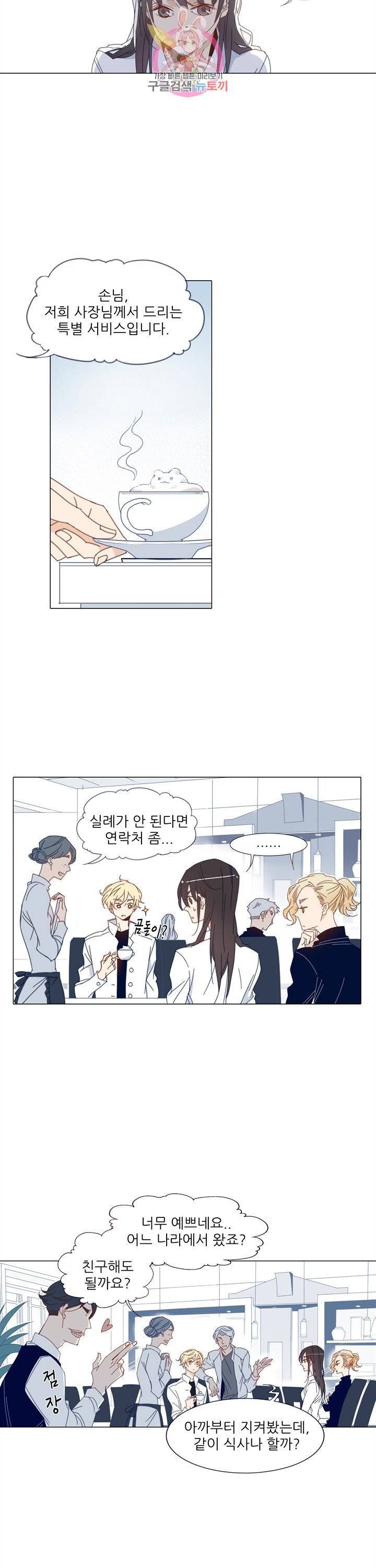 천면남친 71화 4