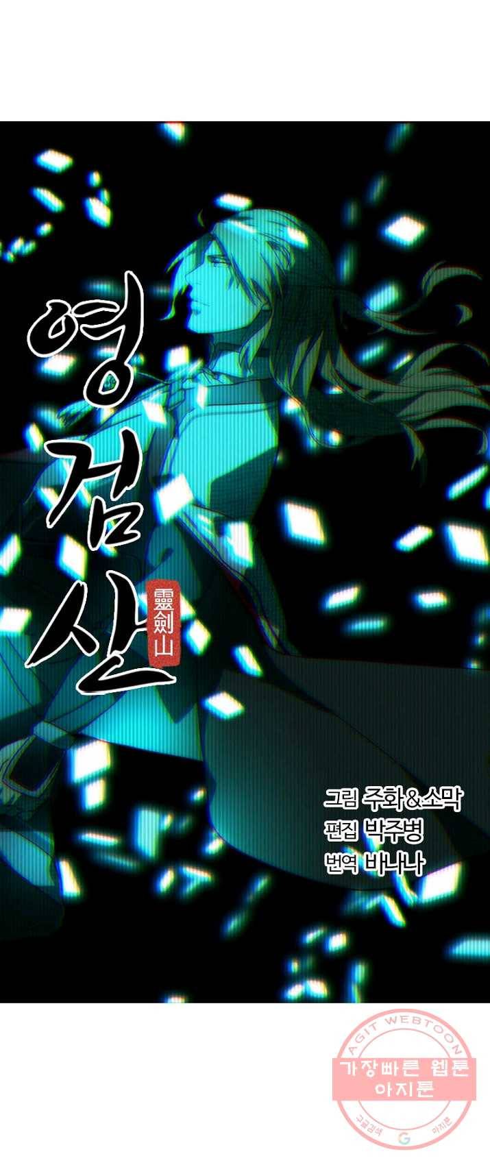 영검산 226화 3