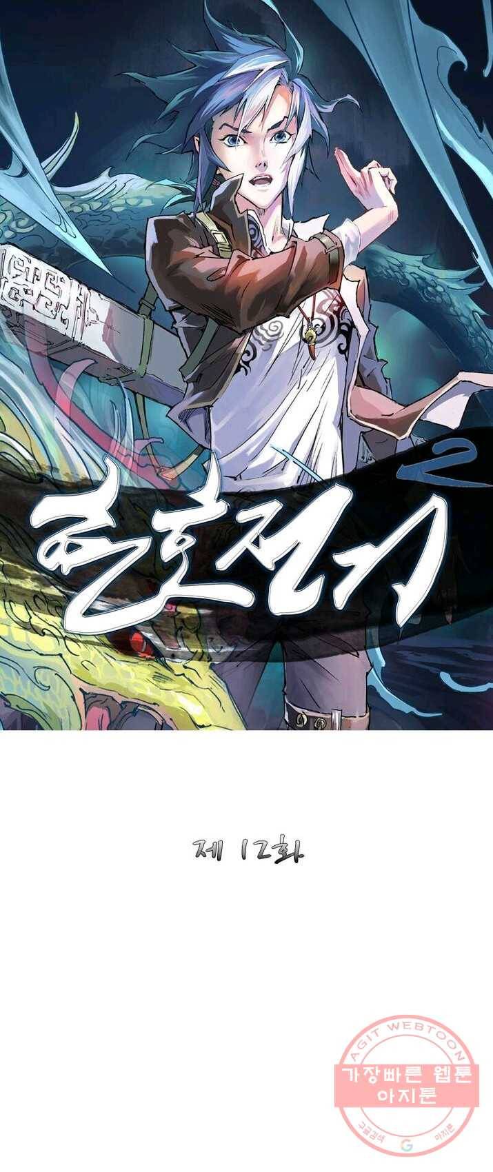 현호전기 시즌2 12화 1