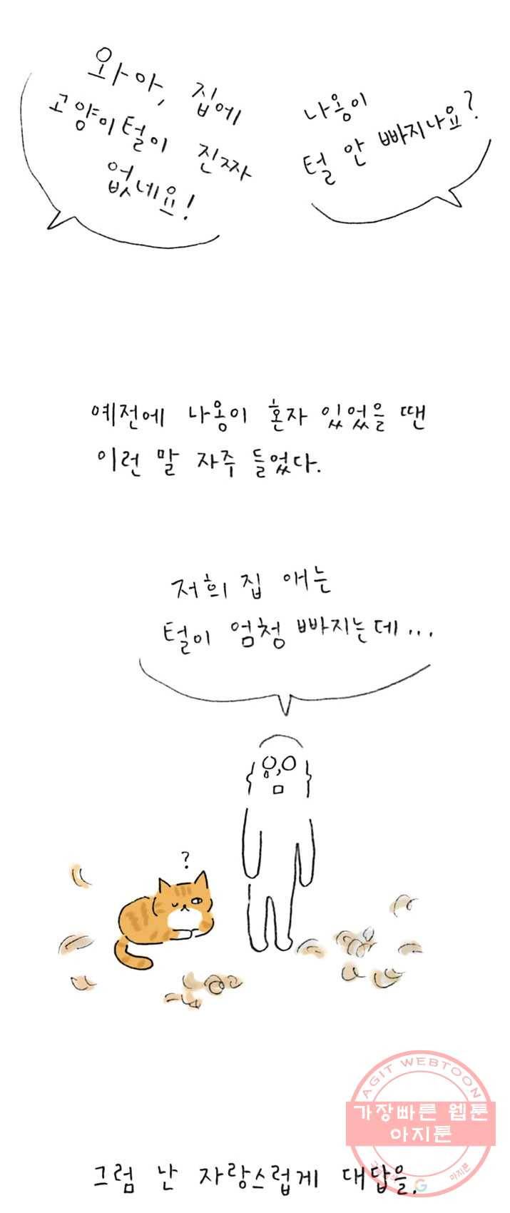 은동은동+옹동스 161화. 로봇청소기 2