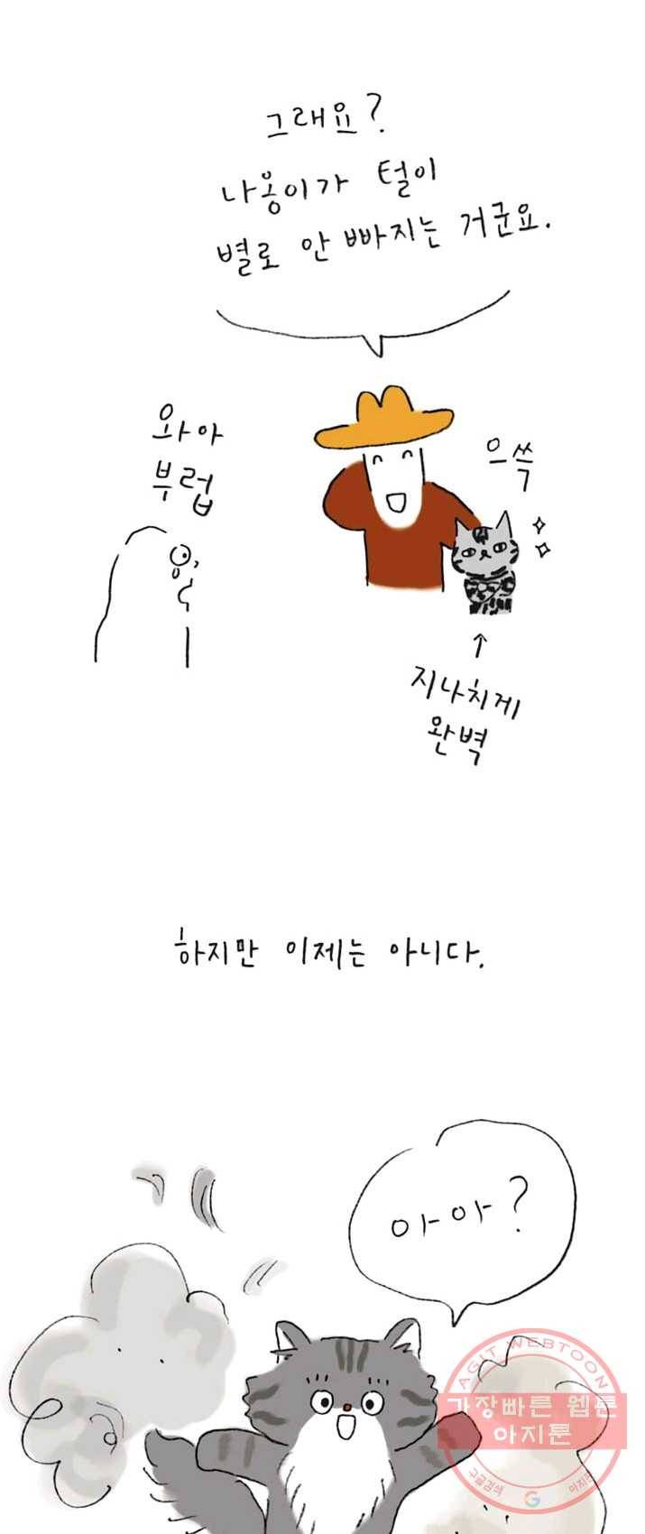 은동은동+옹동스 161화. 로봇청소기 3