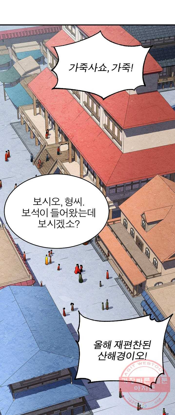 천마,리치왕의 무림을 부수다 6화 3