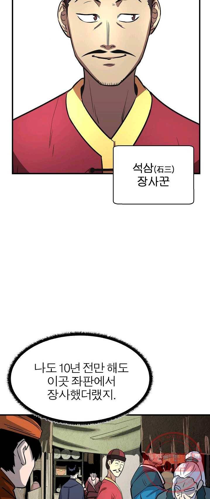 천마,리치왕의 무림을 부수다 6화 5