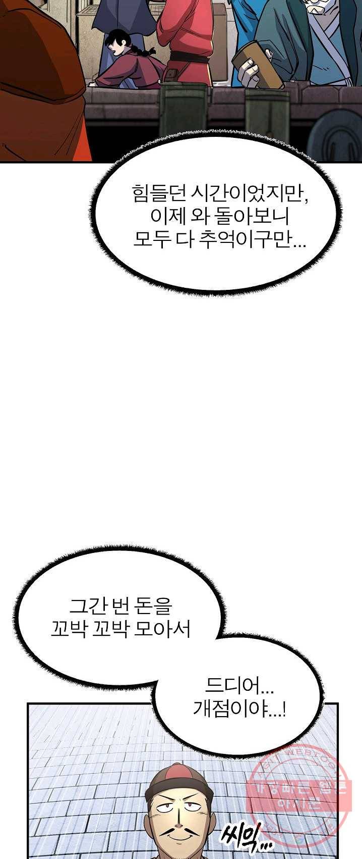 천마,리치왕의 무림을 부수다 6화 6