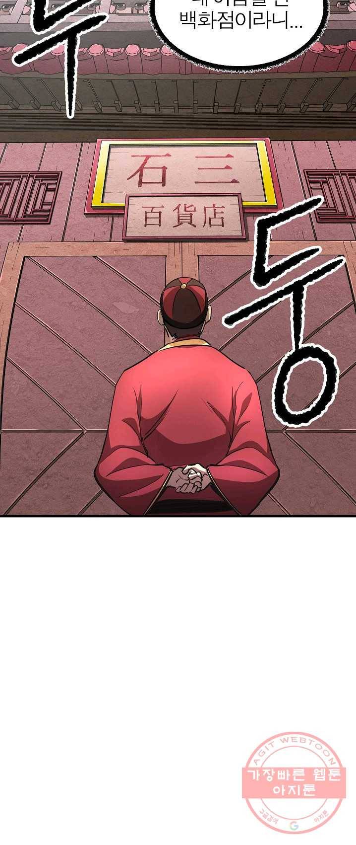 천마,리치왕의 무림을 부수다 6화 8