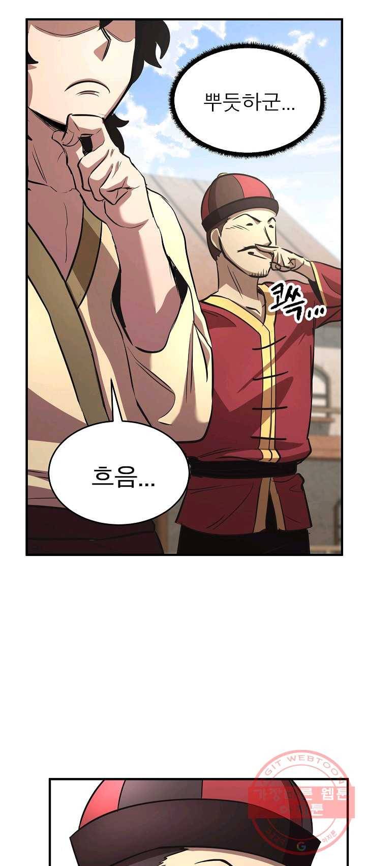 천마,리치왕의 무림을 부수다 6화 9