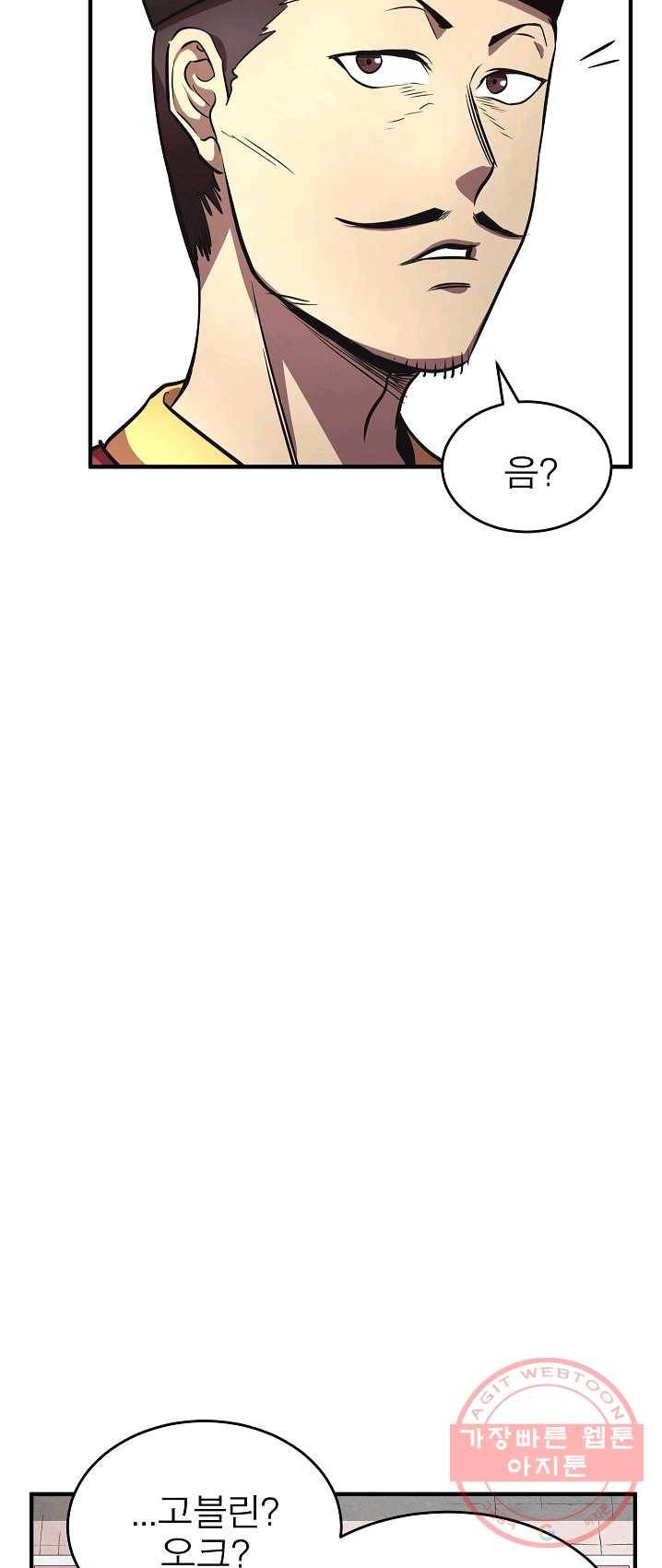 천마,리치왕의 무림을 부수다 6화 10