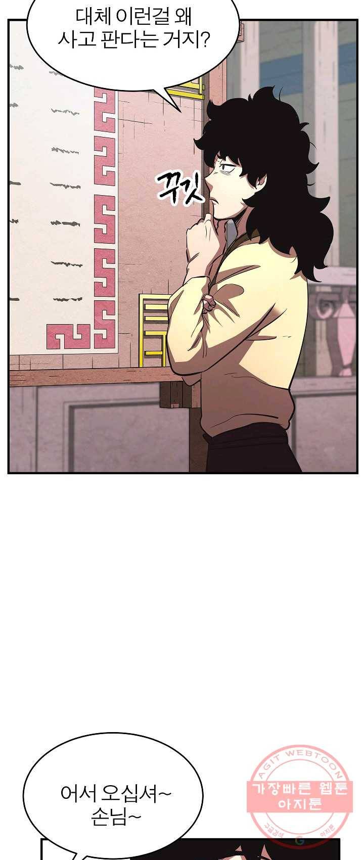 천마,리치왕의 무림을 부수다 6화 12