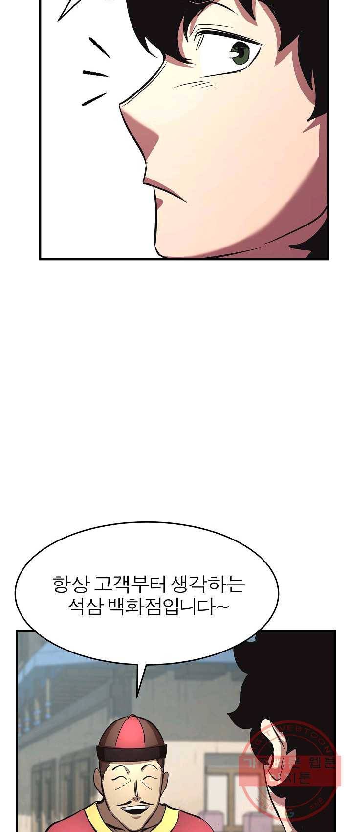 천마,리치왕의 무림을 부수다 6화 13