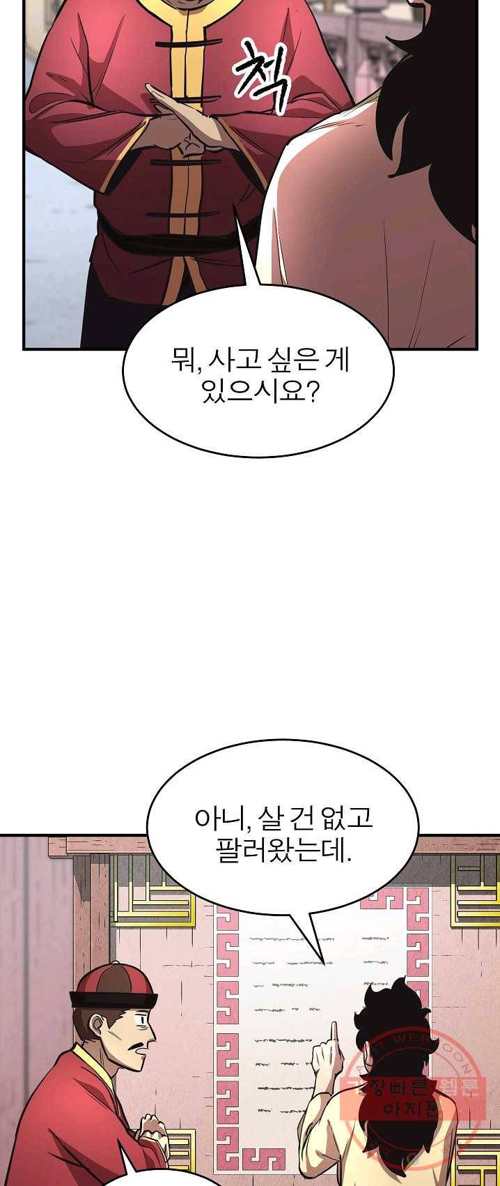 천마,리치왕의 무림을 부수다 6화 14