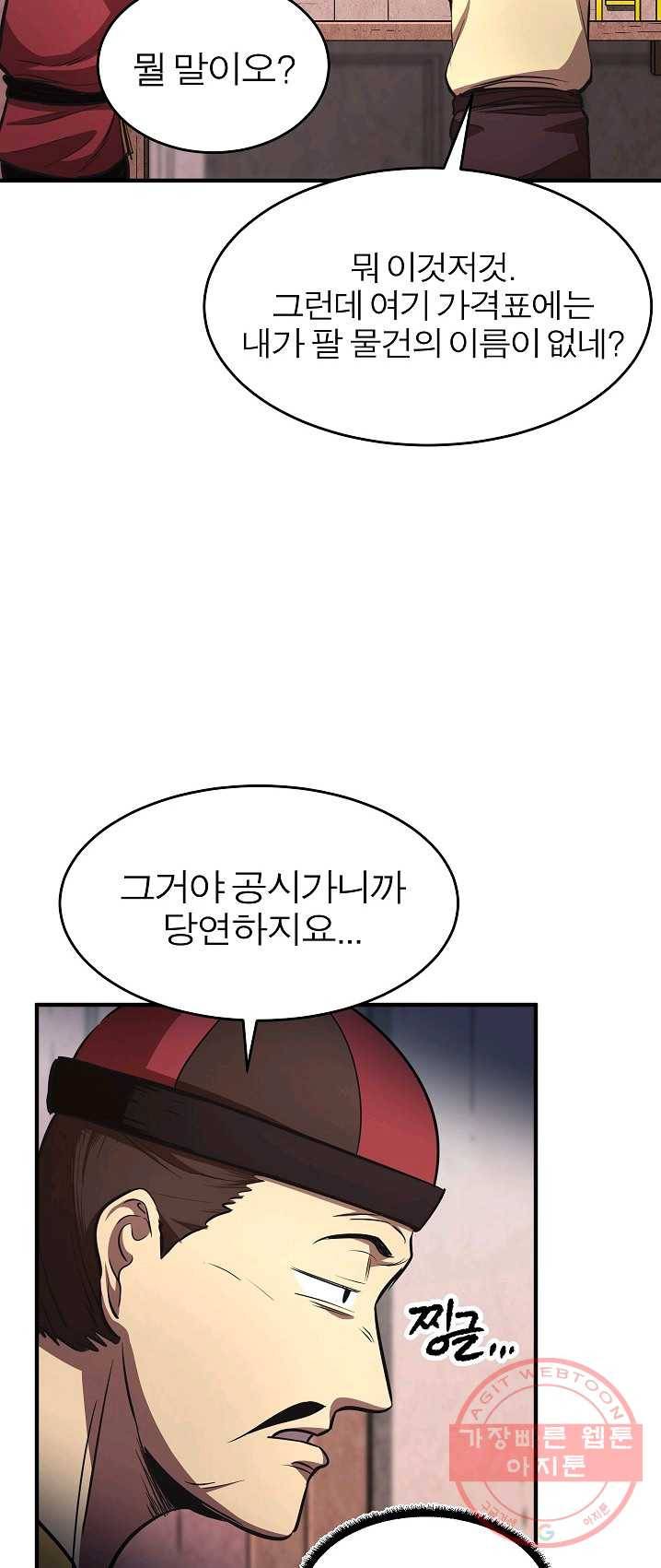 천마,리치왕의 무림을 부수다 6화 15