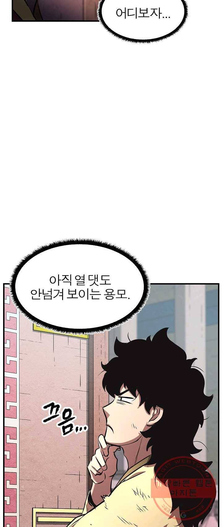 천마,리치왕의 무림을 부수다 6화 16