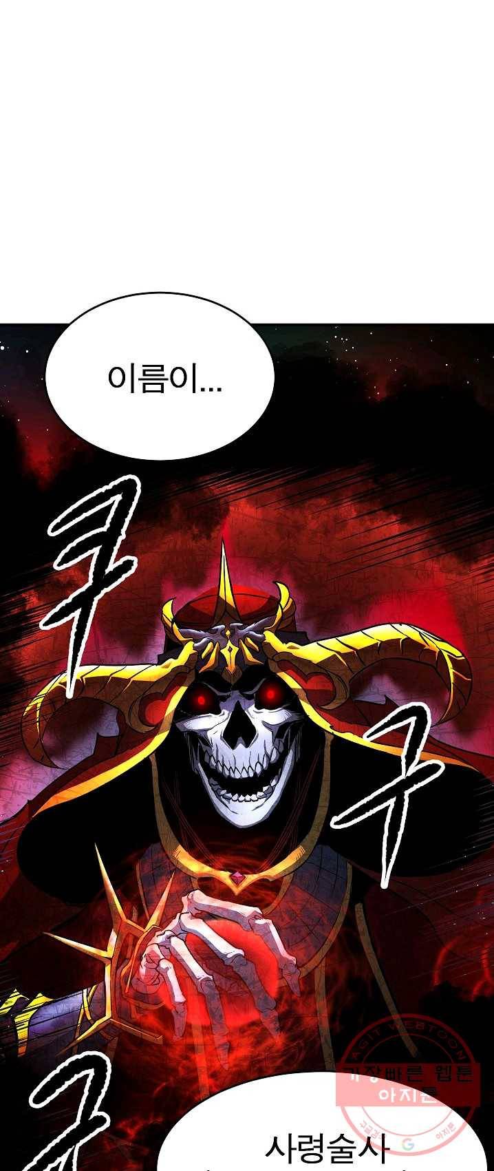 천마,리치왕의 무림을 부수다 8화 2