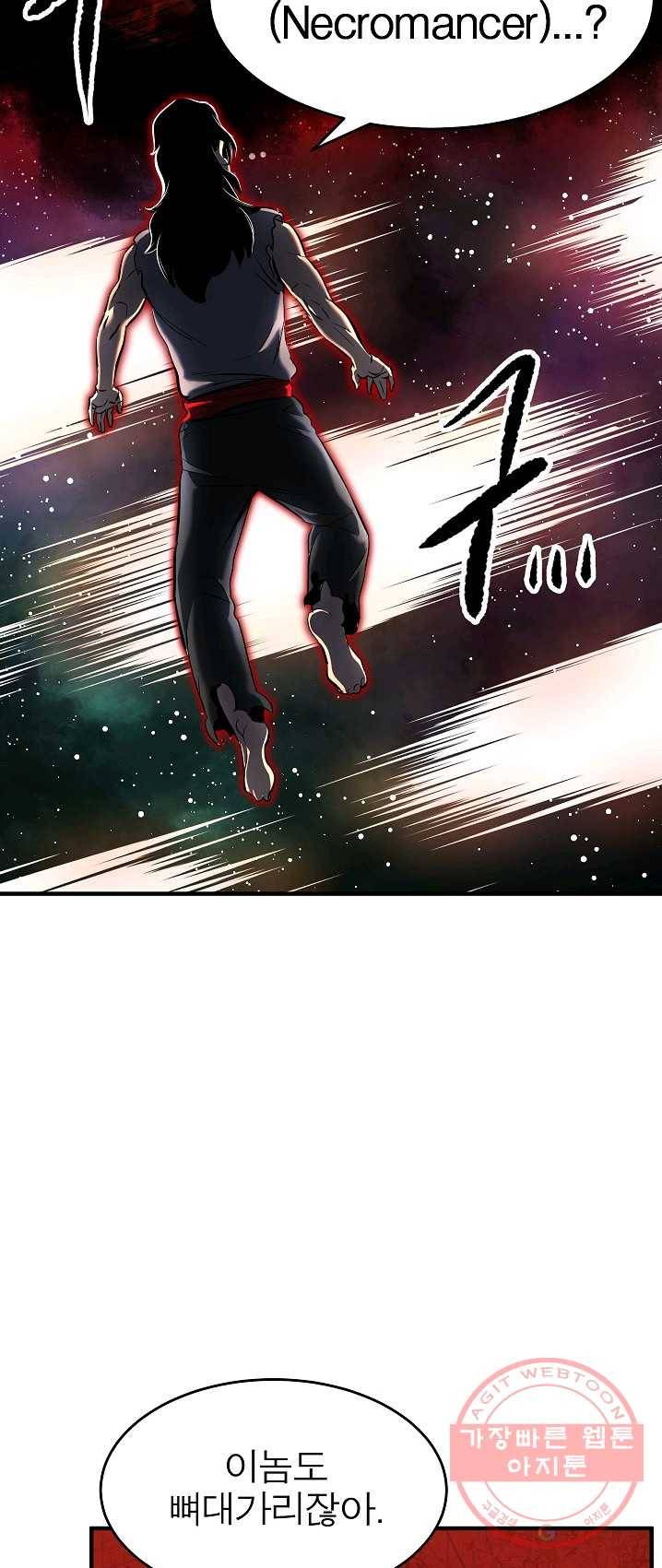 천마,리치왕의 무림을 부수다 8화 3