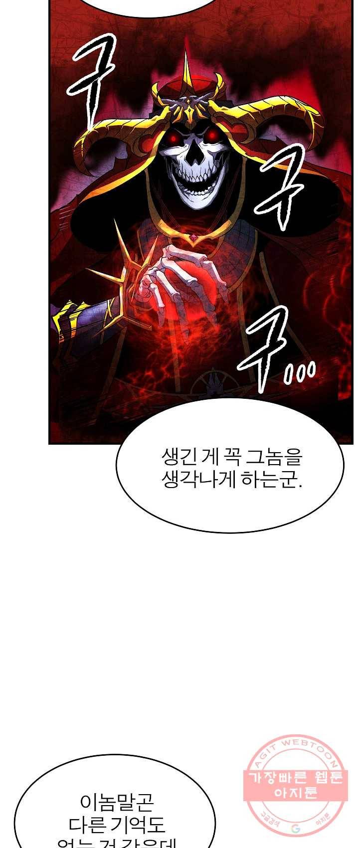 천마,리치왕의 무림을 부수다 8화 4