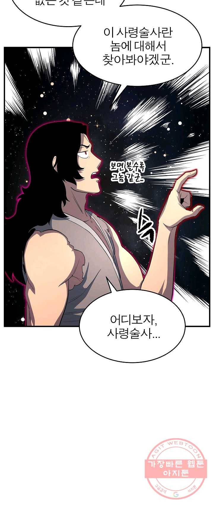 천마,리치왕의 무림을 부수다 8화 5