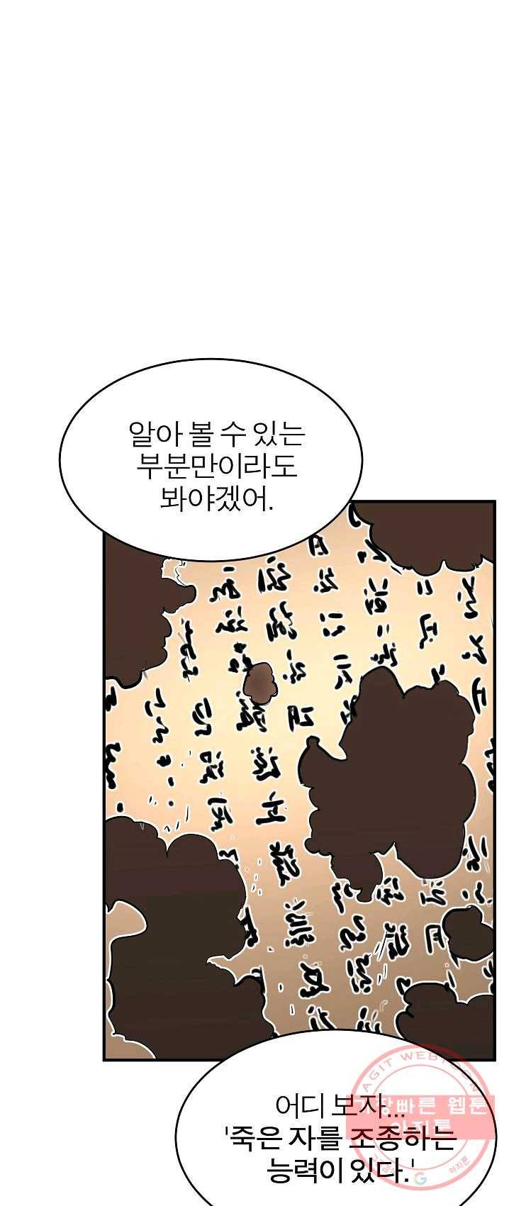 천마,리치왕의 무림을 부수다 8화 7