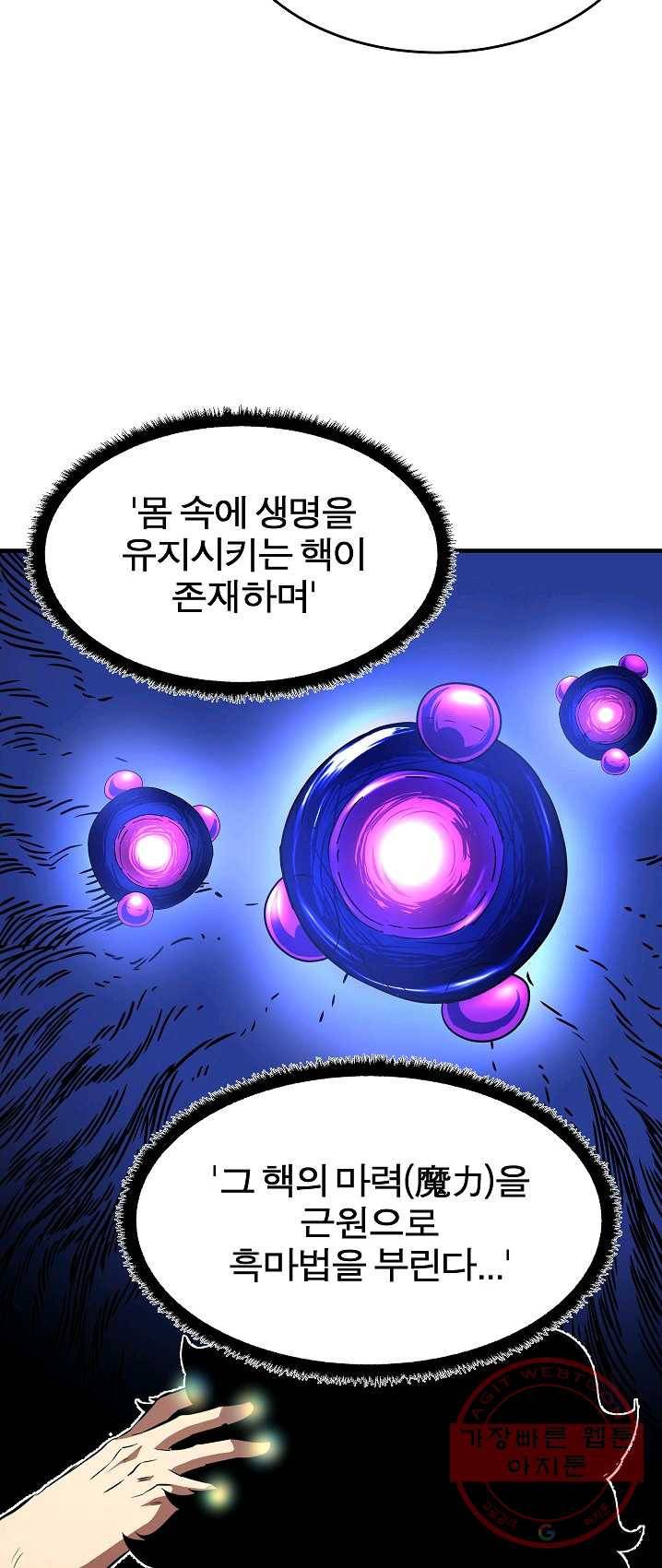 천마,리치왕의 무림을 부수다 8화 8