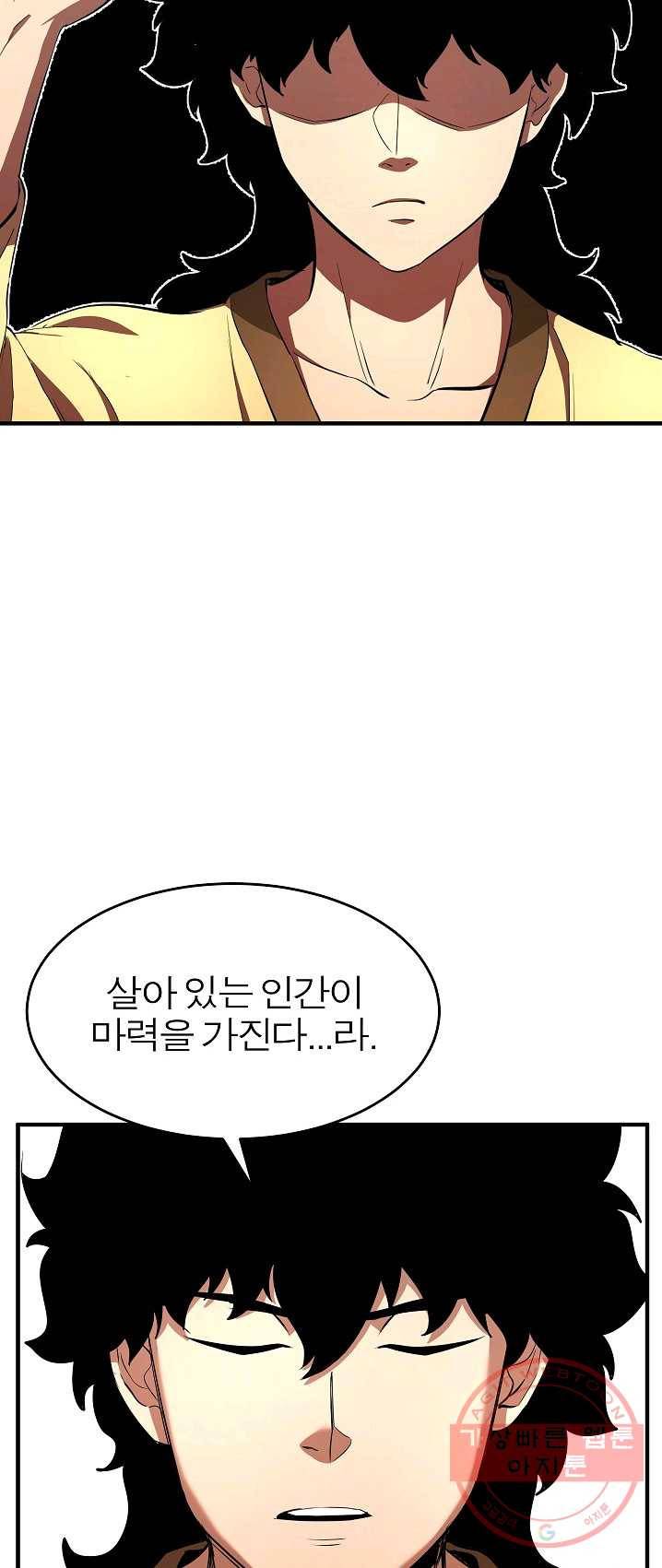 천마,리치왕의 무림을 부수다 8화 9