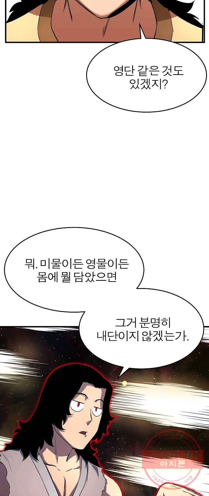 천마,리치왕의 무림을 부수다 8화 10