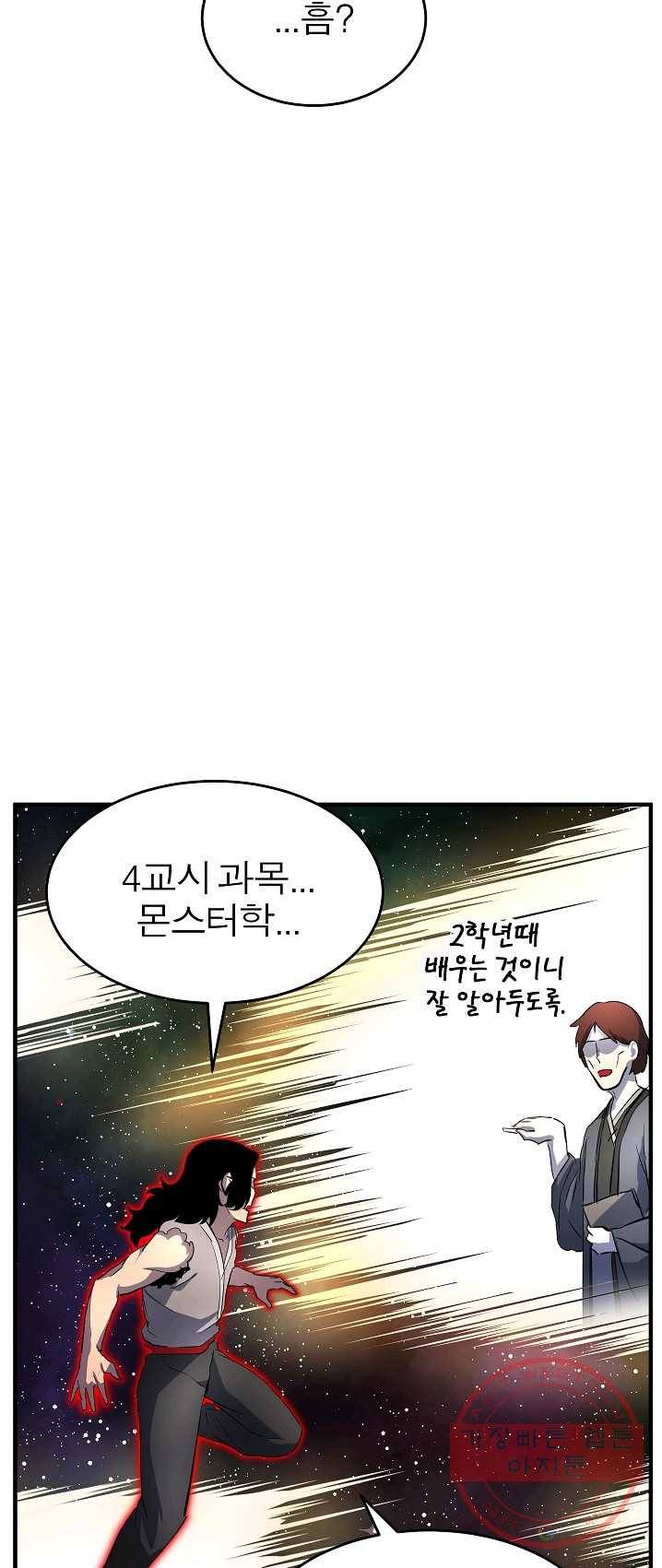 천마,리치왕의 무림을 부수다 8화 12