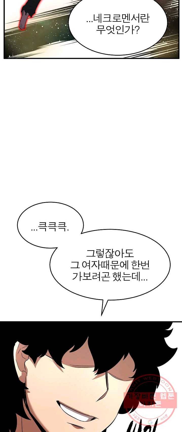 천마,리치왕의 무림을 부수다 8화 13