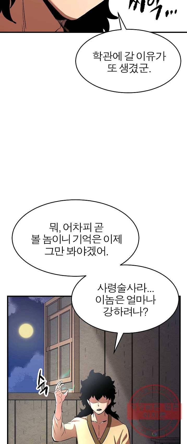 천마,리치왕의 무림을 부수다 8화 14