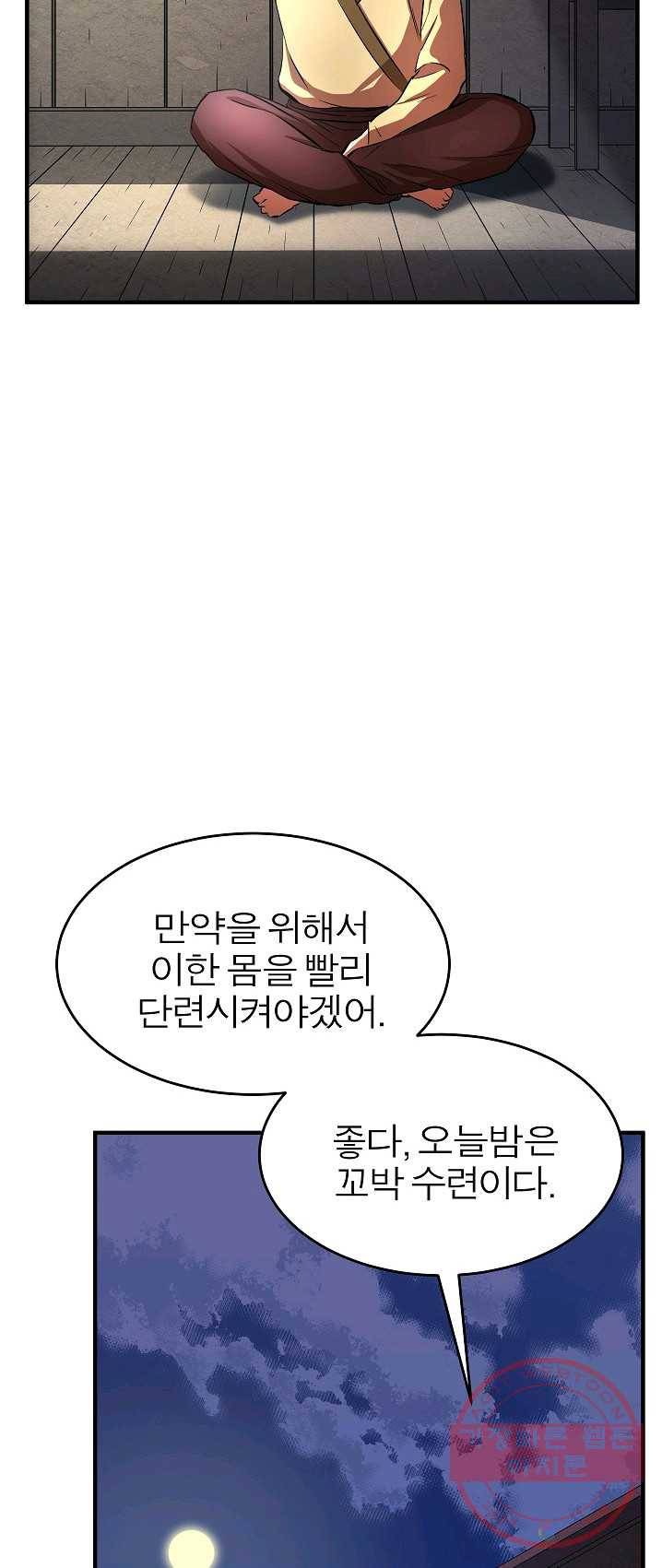 천마,리치왕의 무림을 부수다 8화 15