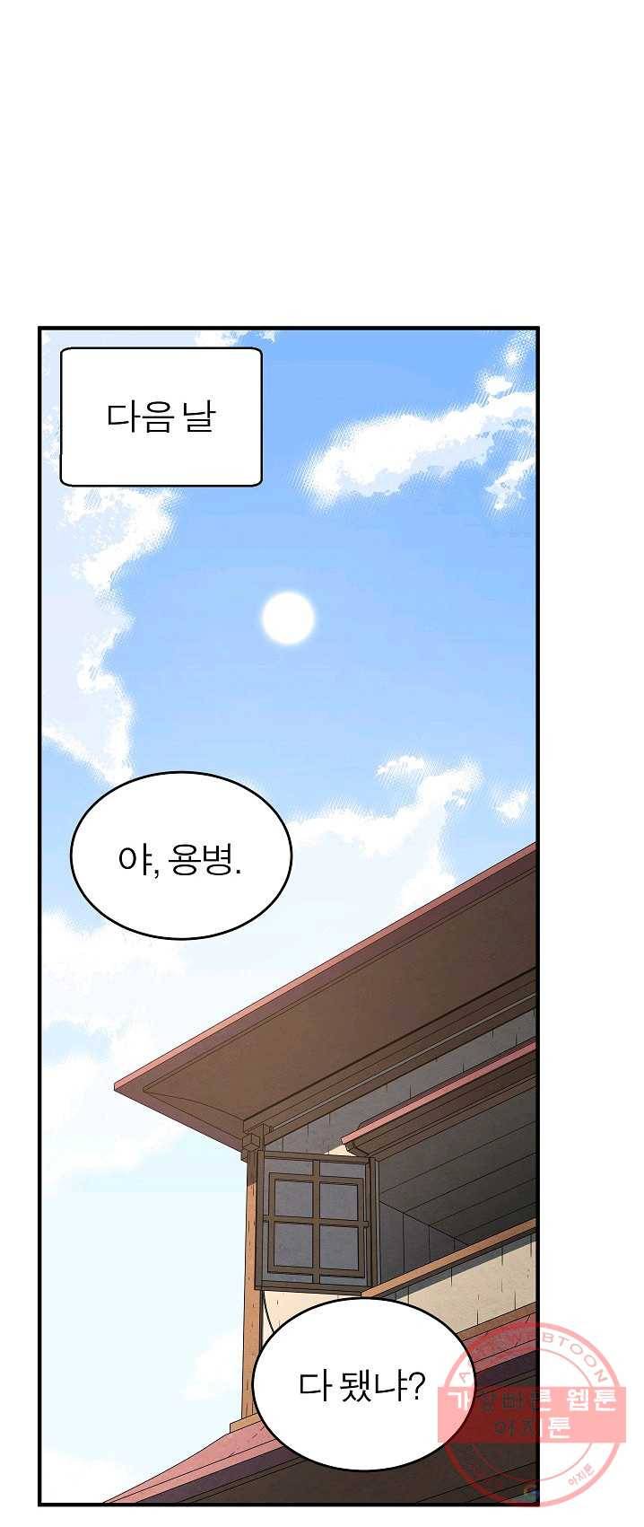 천마,리치왕의 무림을 부수다 8화 18