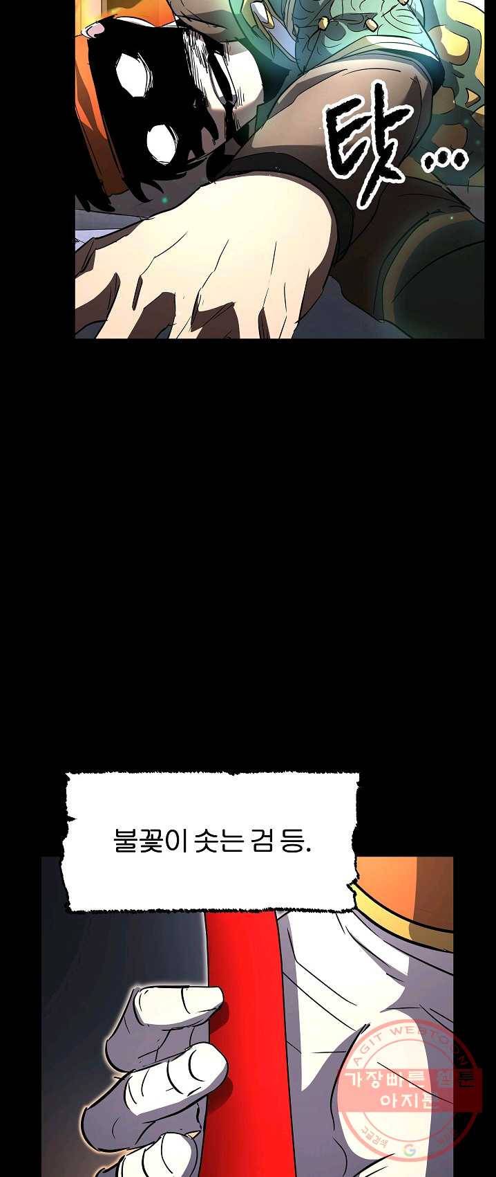 천마,리치왕의 무림을 부수다 12화 4