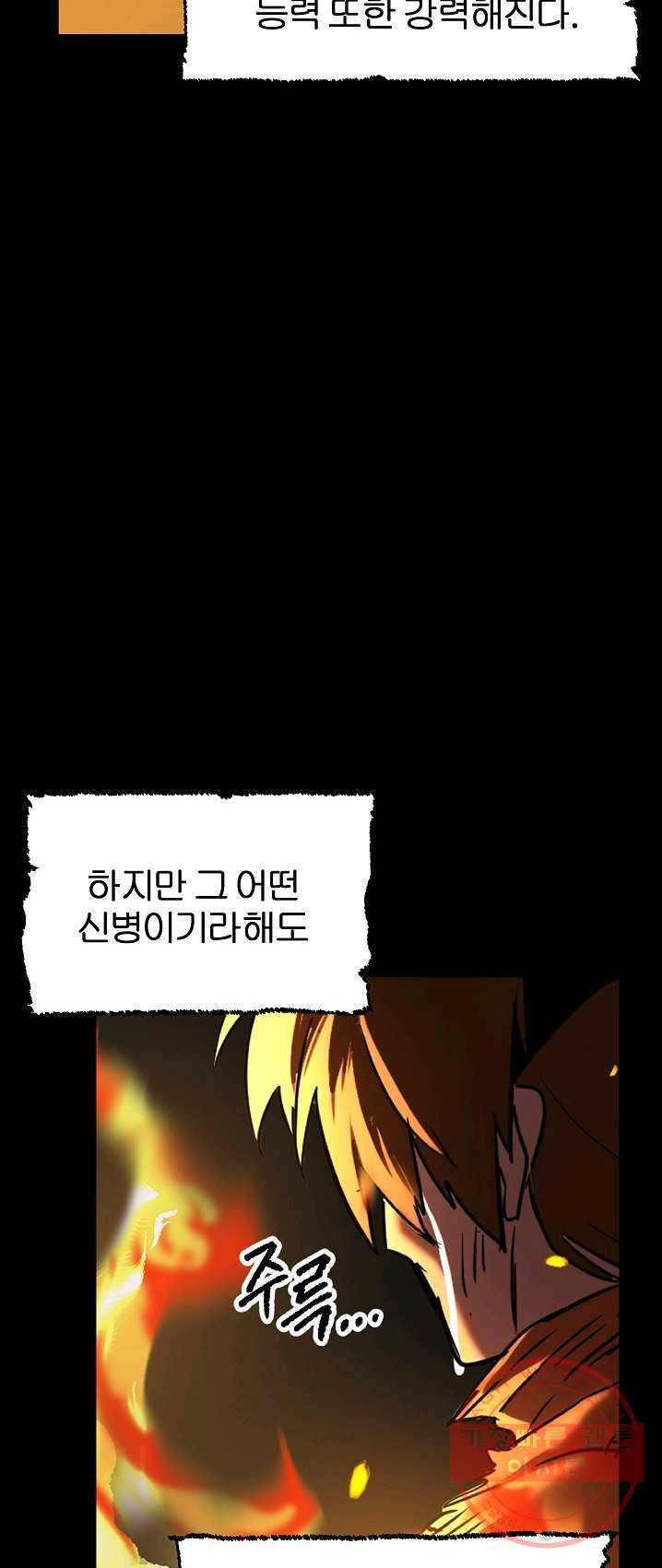 천마,리치왕의 무림을 부수다 12화 8