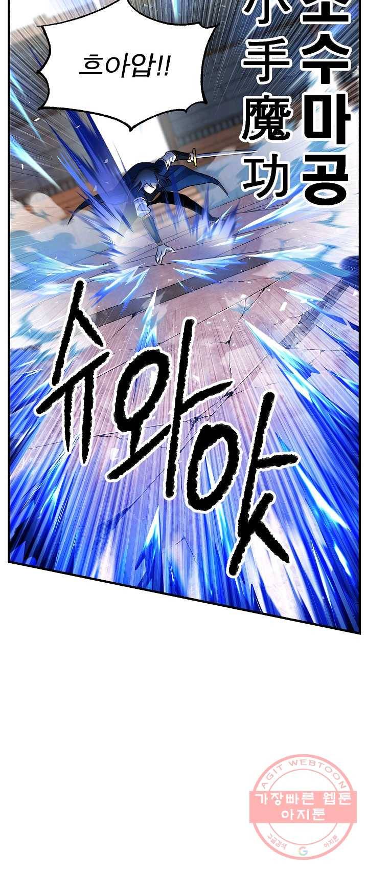 천마,리치왕의 무림을 부수다 12화 13