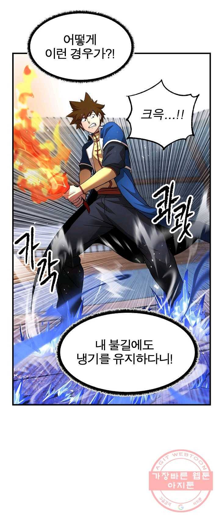 천마,리치왕의 무림을 부수다 12화 16