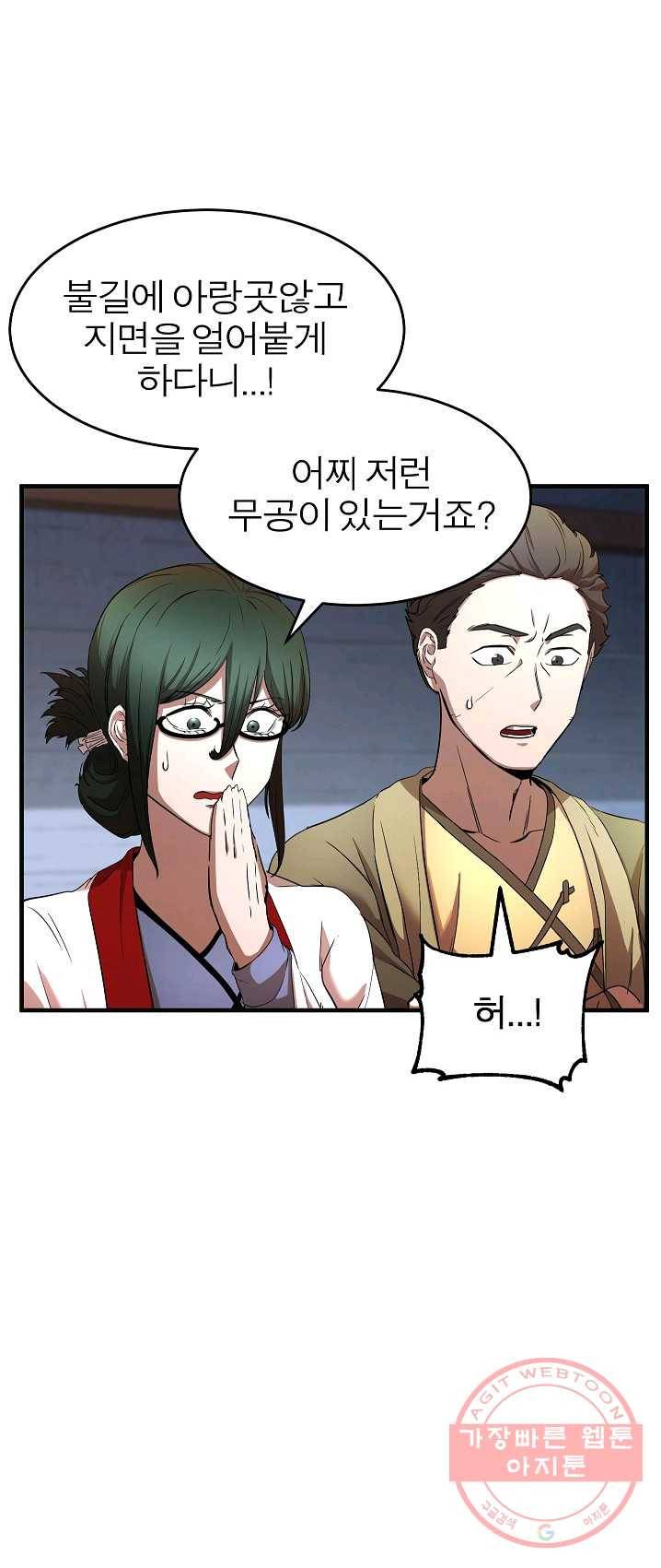 천마,리치왕의 무림을 부수다 12화 17